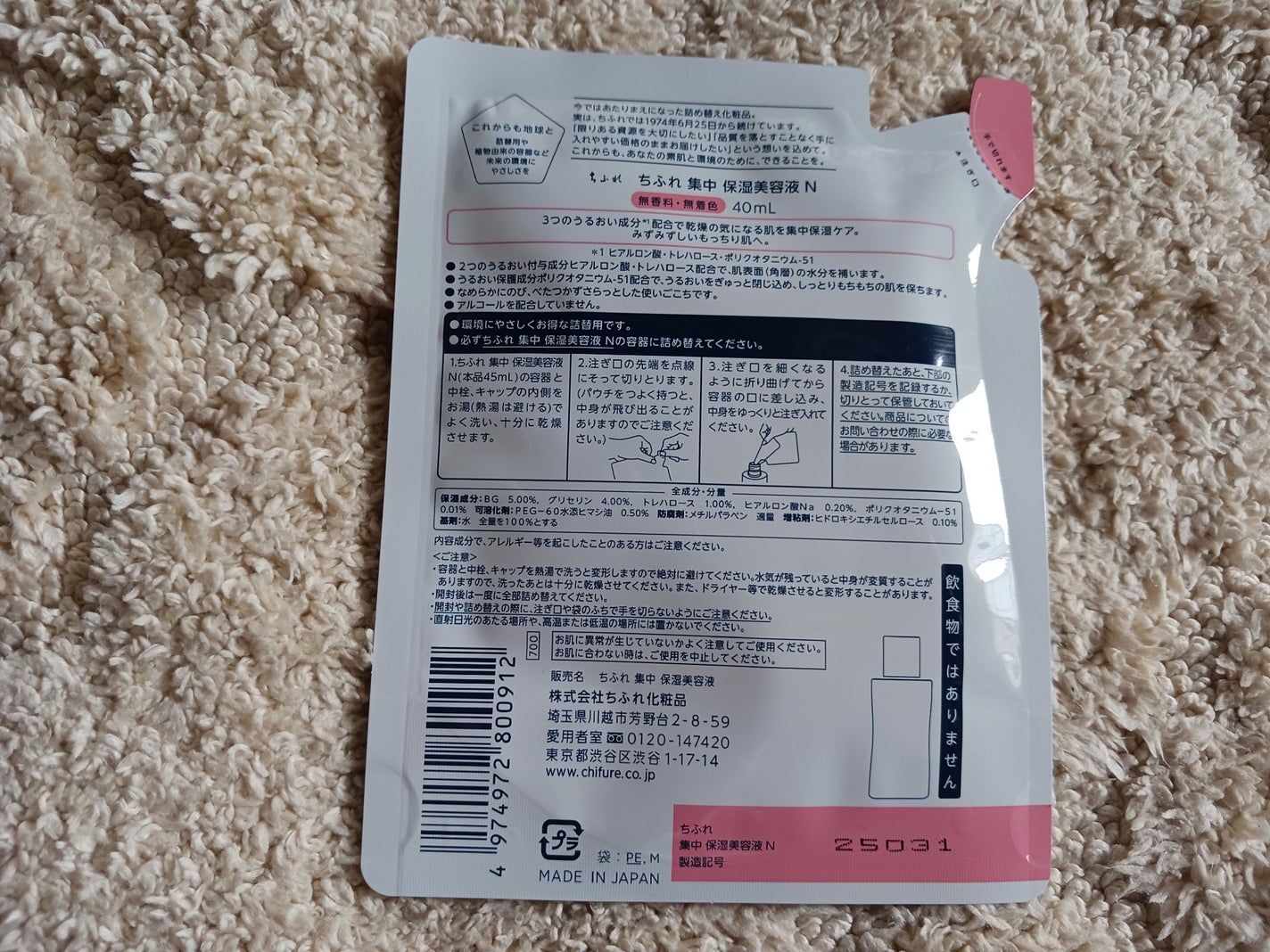 集中 保湿美容液 N/ちふれ/美容液を使ったクチコミ(2枚目)