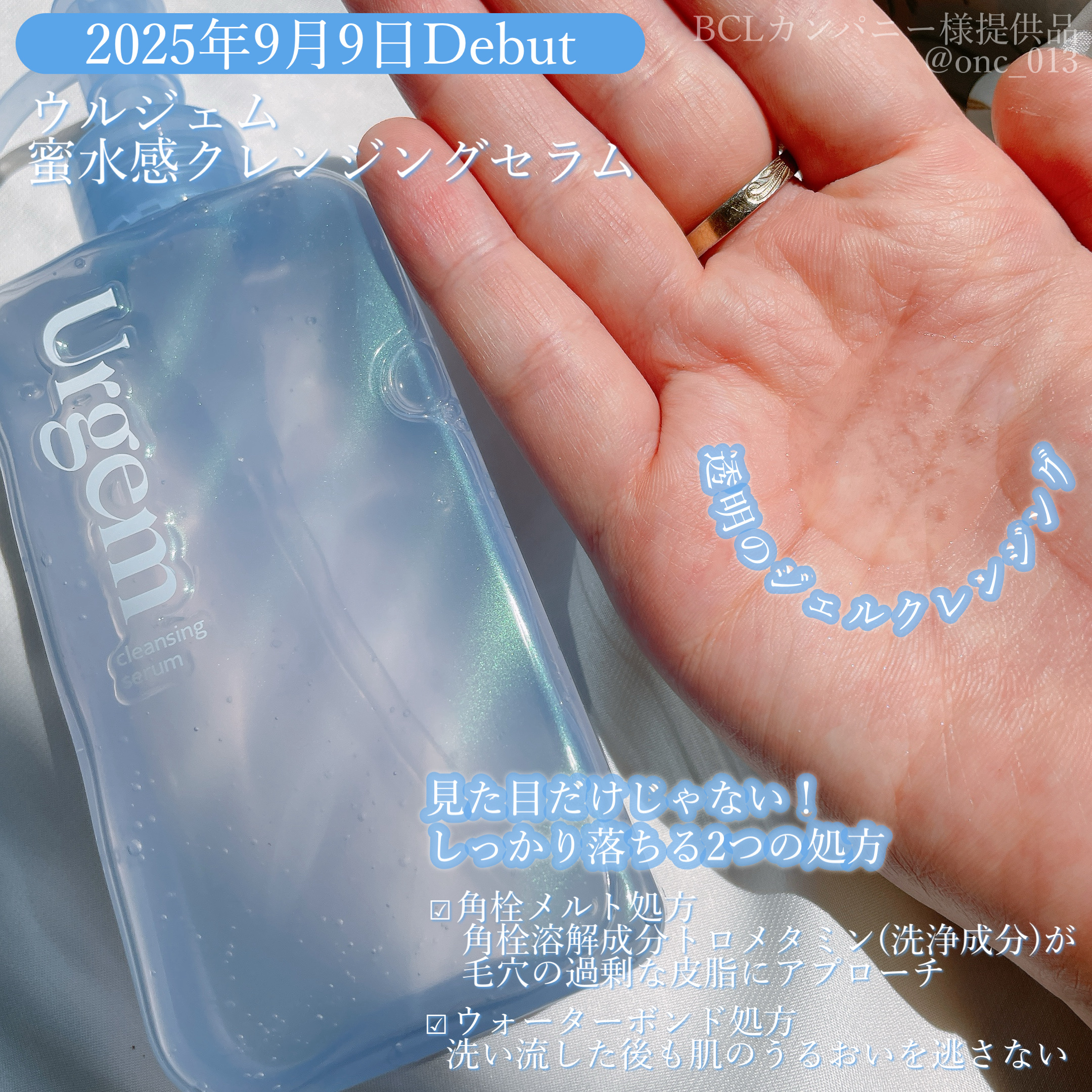 ウルジェム　蜜水感クレンジングセラム/Urgem/クレンジングジェルを使ったクチコミ（2枚目）