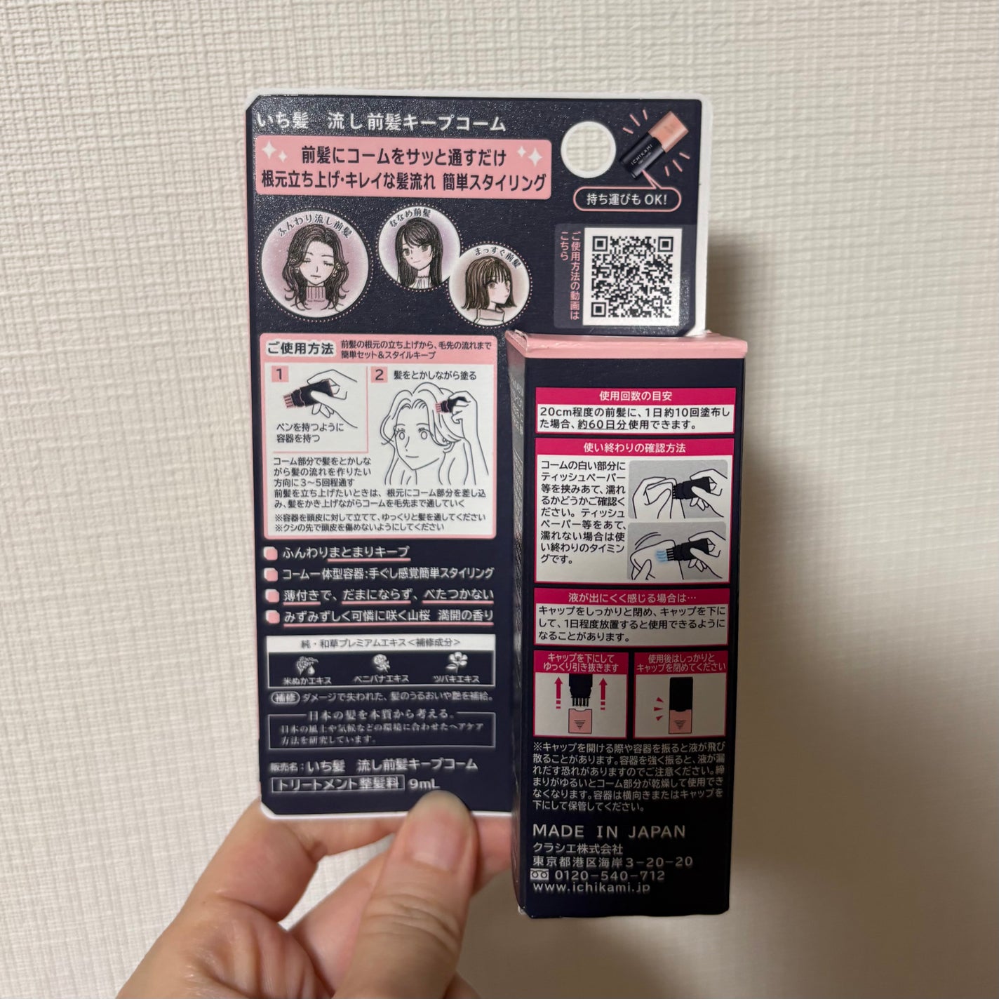 流し前髪キープコーム/いち髪/ヘアジェルを使ったクチコミ(4枚目)