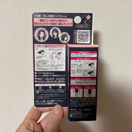 流し前髪キープコーム/いち髪/ヘアジェルを使ったクチコミ(4枚目)