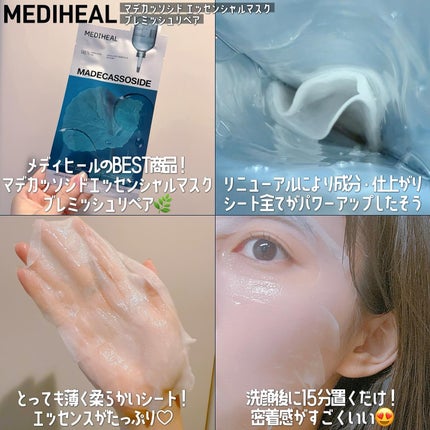 マデカッソシド エッセンシャルマスク/MEDIHEAL/シートマスク・パックを使ったクチコミ(2枚目)