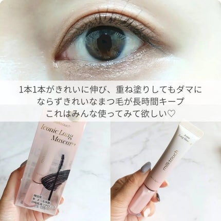 アイコニックロングマスカラ/Milk Touch/マスカラを使ったクチコミ(4枚目)