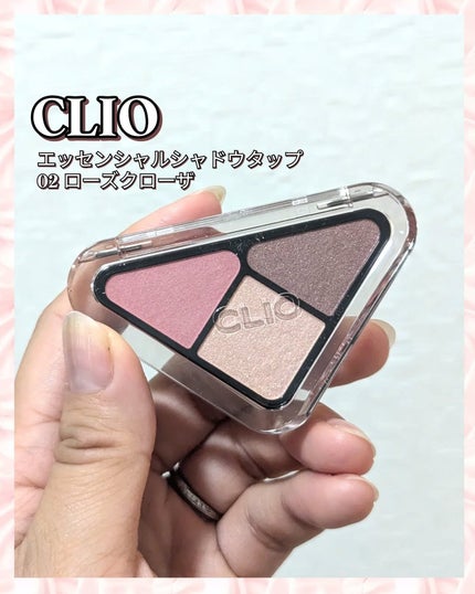 エッセンシャル シャドウ タップ/CLIO/アイシャドウパレットを使ったクチコミ(1枚目)