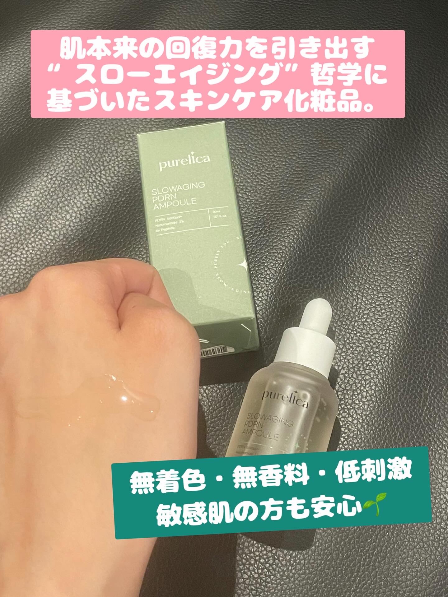 スローエイジングPDRNアンプル/Purelica/美容液を使ったクチコミ（3枚目）