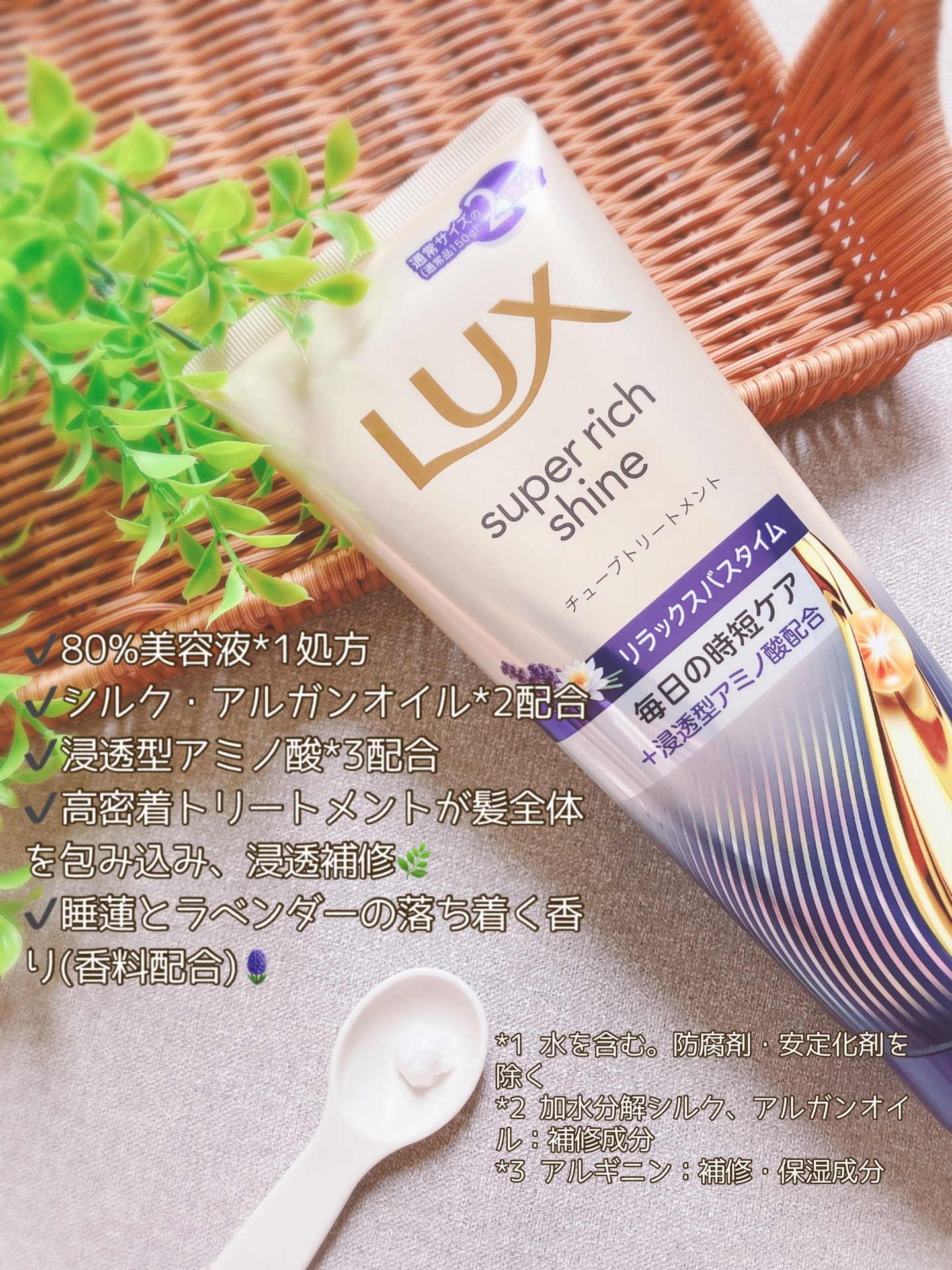 ラックス　スーパーリッチシャイン  リラックスナイトケア　まとまりチューブトリートメント/LUX/洗い流すヘアトリートメントを使ったクチコミ（2枚目）