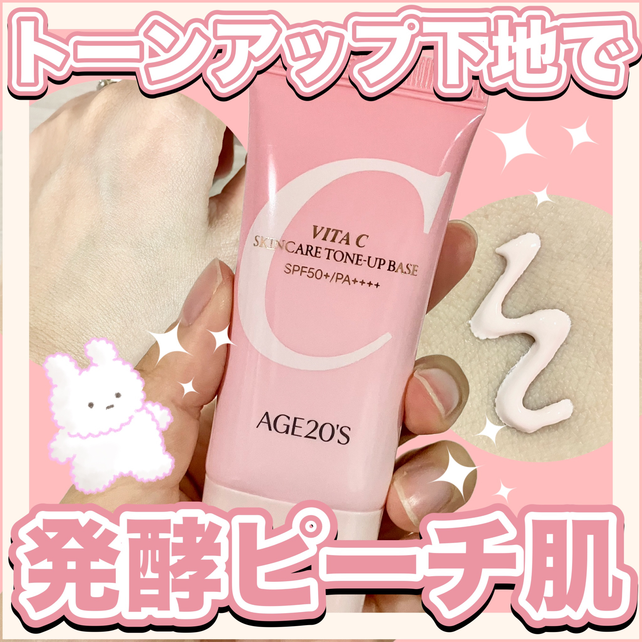 ビタシースキンケアトンアップ化粧下地/AGE20’s/化粧下地を使ったクチコミ（1枚目）