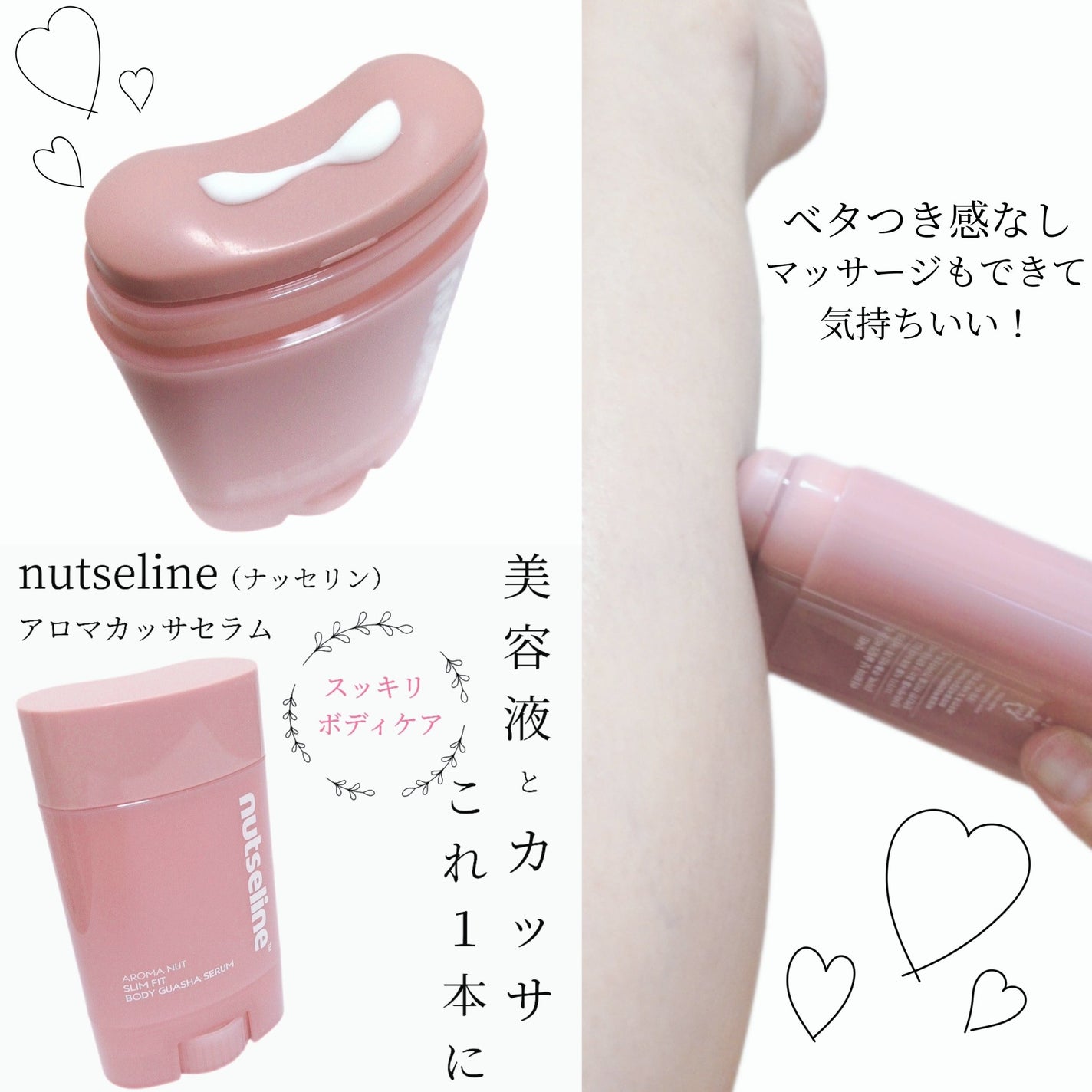 アロマナッツスリムフィットボディカッサセラム/nutseline/美容液を使ったクチコミ(3枚目)