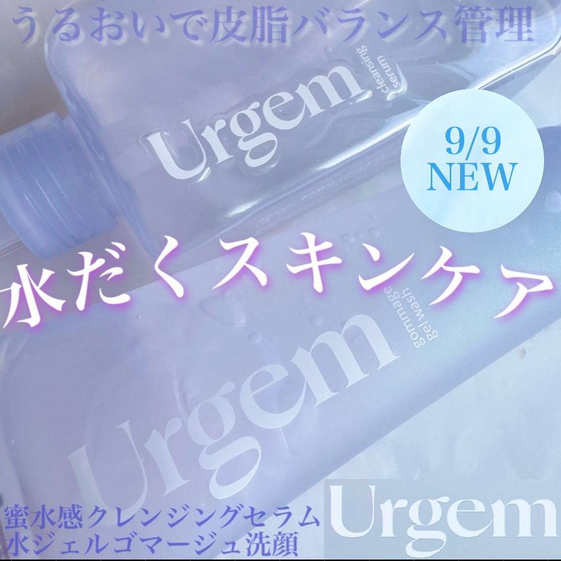 ウルジェム　蜜水感クレンジングセラム/Urgem/クレンジングジェルを使ったクチコミ（1枚目）