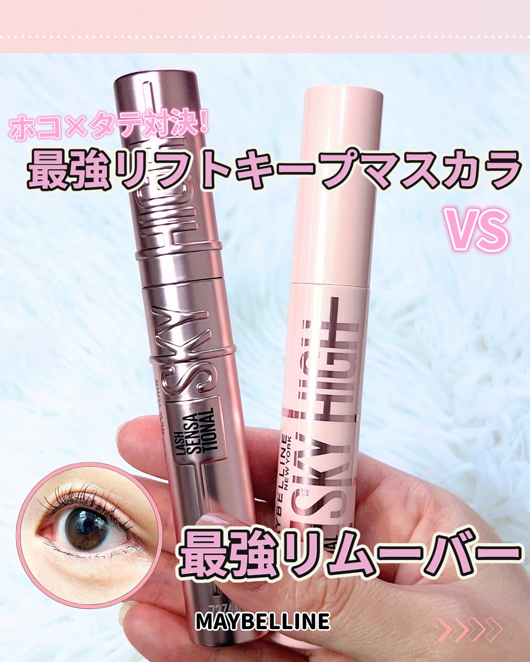 スカイハイ/MAYBELLINE NEW YORK/マスカラを使ったクチコミ（1枚目）