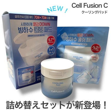 ポストアルファクーリングパッド/Cell Fusion C(セルフュージョンシー)/トナーパッドを使ったクチコミ(1枚目)