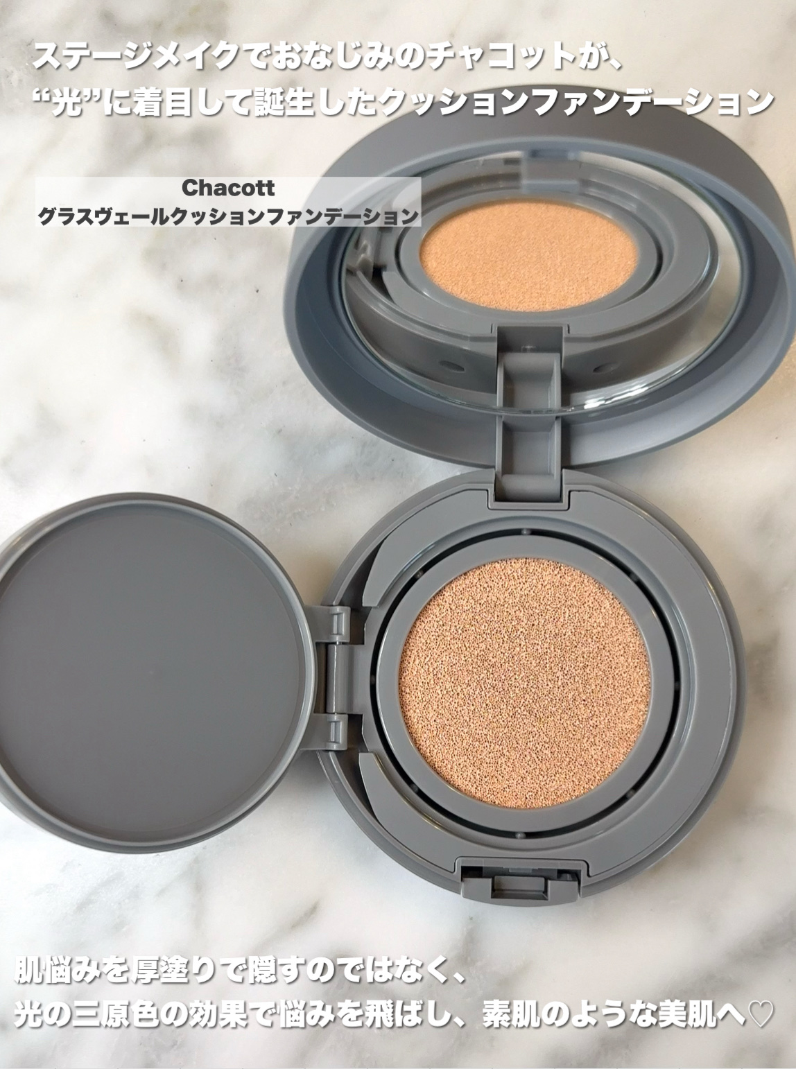 チャコット グラスヴェール クッションファンデーション/チャコット・コスメティクス/クッションファンデーションを使ったクチコミ（2枚目）