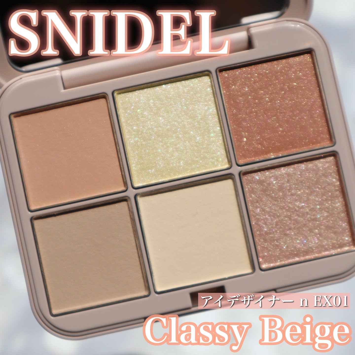 アイデザイナー n/SNIDEL BEAUTY/アイシャドウパレットを使ったクチコミ（1枚目）