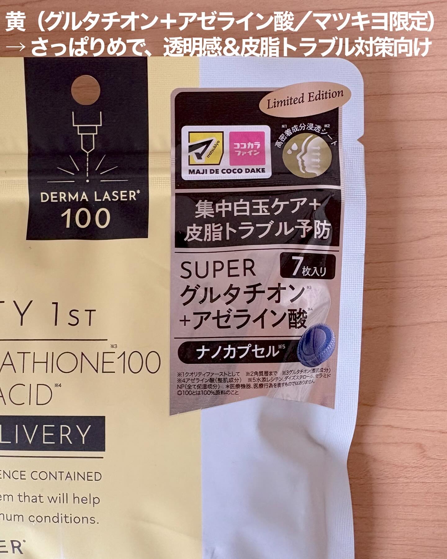 ダーマレーザー スーパーグルタチオン100+AZマスク/クオリティファースト/シートマスク・パックを使ったクチコミ（2枚目）