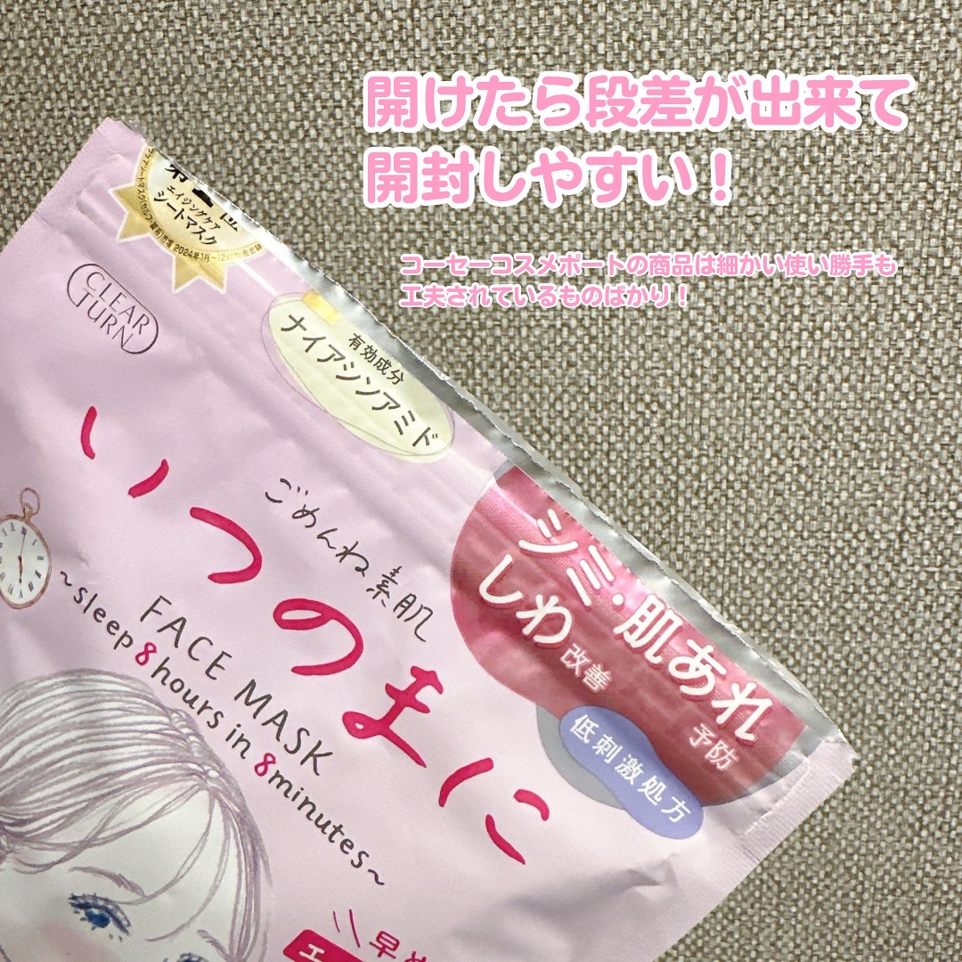 ごめんね素肌　いつのまにマスク/クリアターン/シートマスク・パックを使ったクチコミ（2枚目）