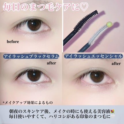 アイラッシュエッセンシャルセラム/epais/まつげ美容液を使ったクチコミ(4枚目)