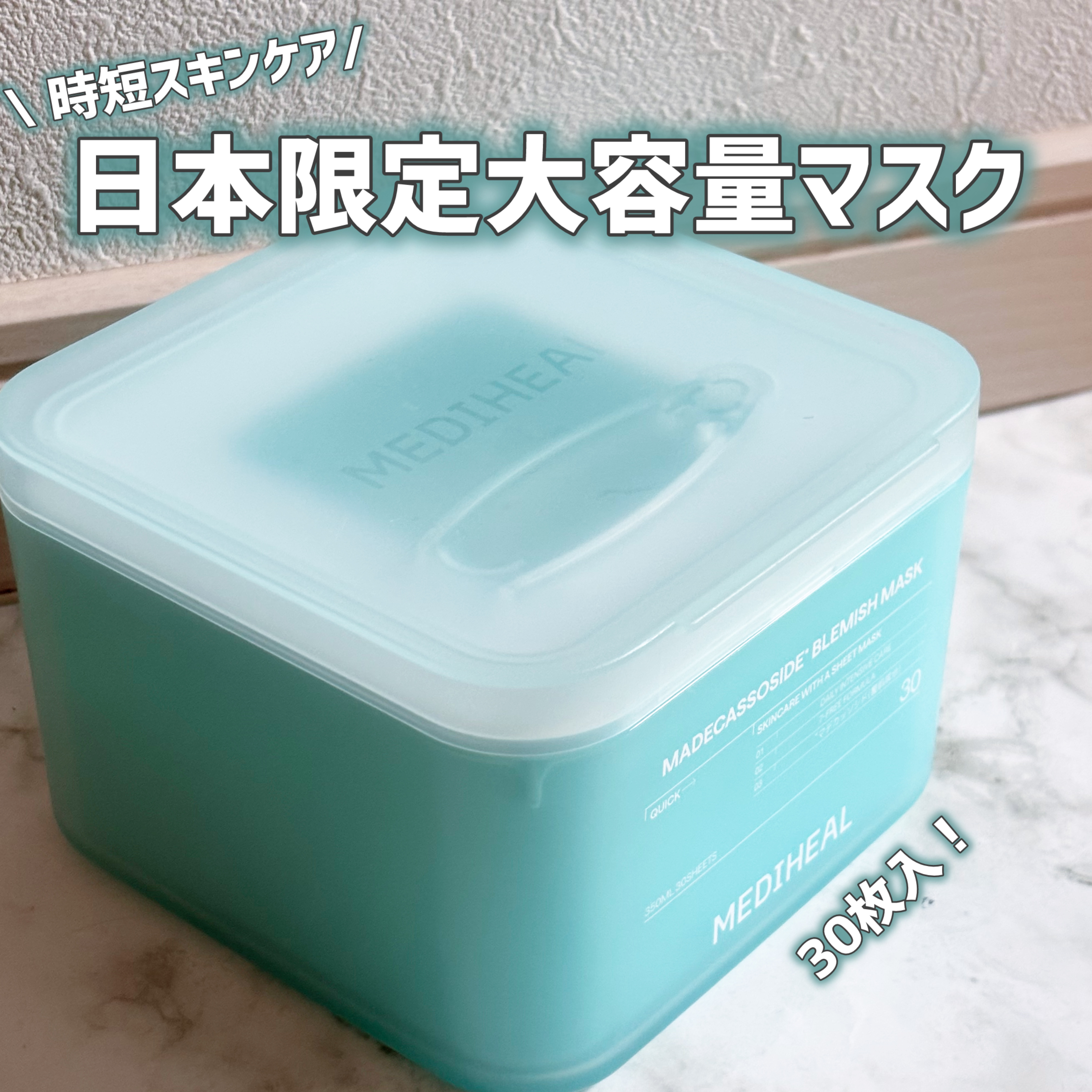 マデカソサイド ブレミッシュパッド/MEDIHEAL/トナーパッドを使ったクチコミ（1枚目）