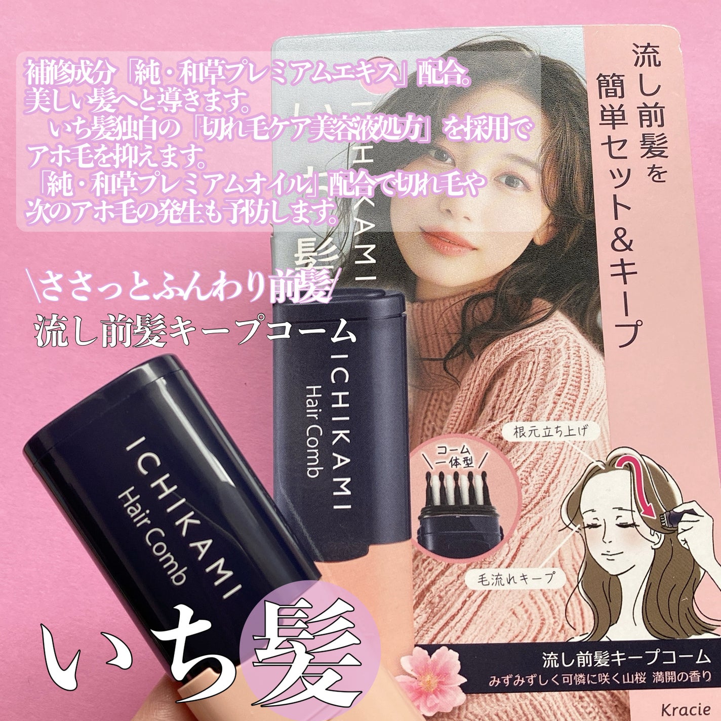 流し前髪キープコーム/いち髪/ヘアジェルを使ったクチコミ(3枚目)