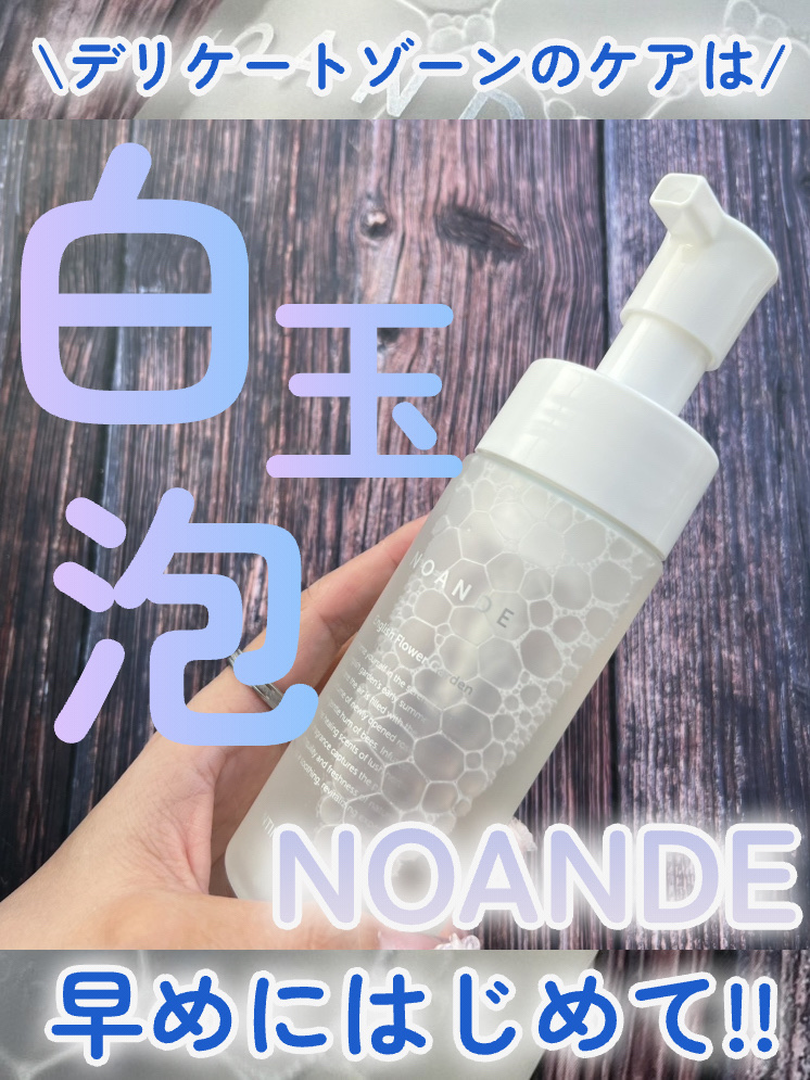 INTIMATE WASH/NOANDE/デリケートゾーンケアを使ったクチコミ（1枚目）