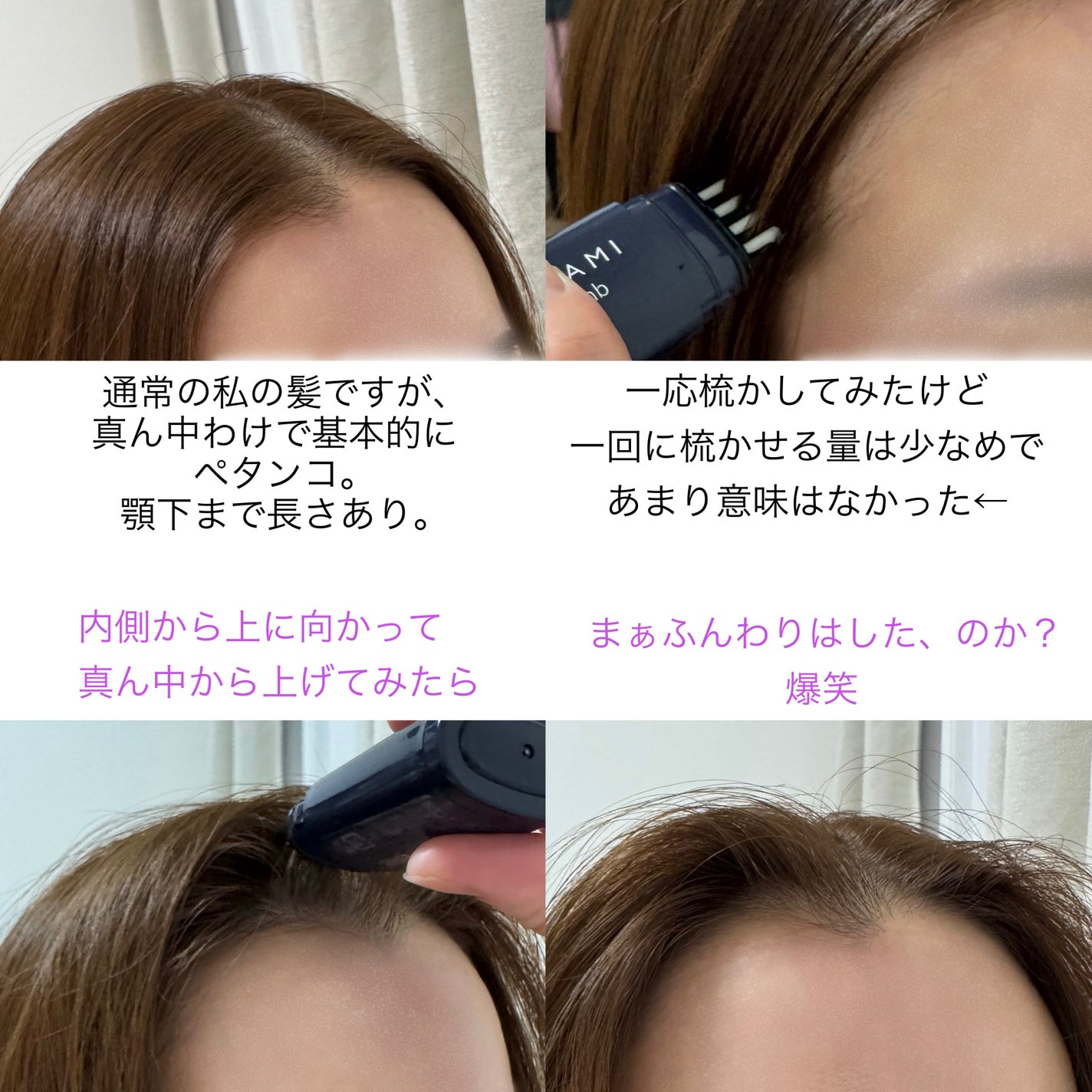 流し前髪キープコーム/いち髪/ヘアジェルを使ったクチコミ(4枚目)