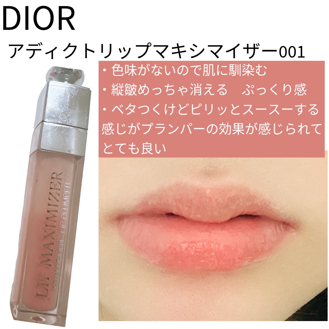 ディオール アディクト リップ マキシマイザー/Dior/リップグロスを使ったクチコミ（3枚目）
