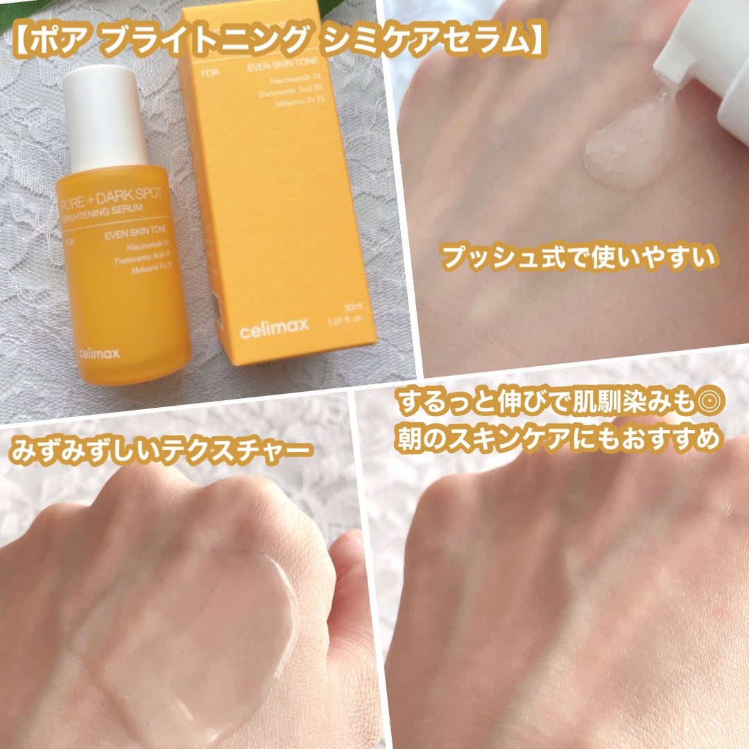 ポア ブライトニング シミケアセラム/celimax/美容液を使ったクチコミ(3枚目)