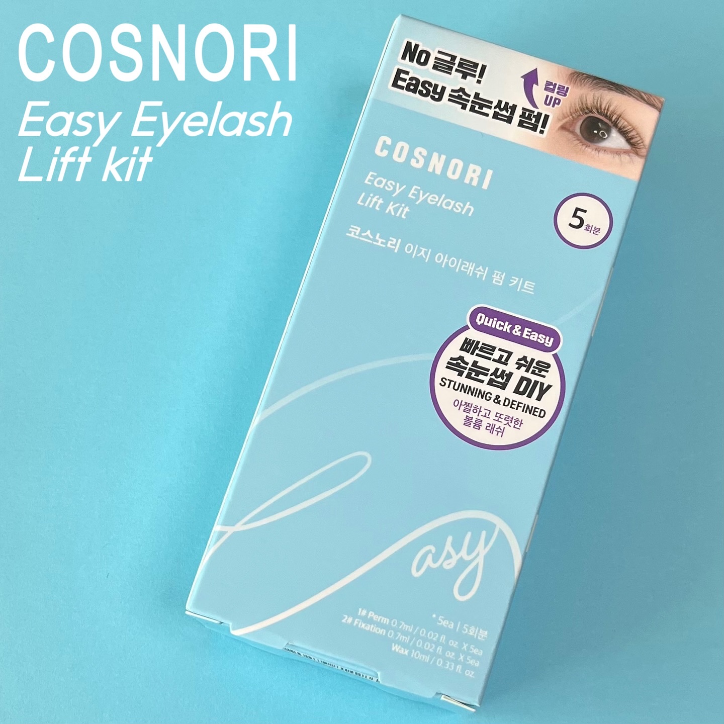 イージーアイラッシュリフトキット/COSNORI/その他キットセットを使ったクチコミ（1枚目）