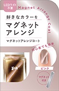 pa マグネットアレンジコート care07