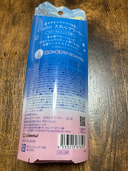 クーリスト スカルプクーラー フローラルミント/Coolist/頭皮ケアを使ったクチコミ(2枚目)
