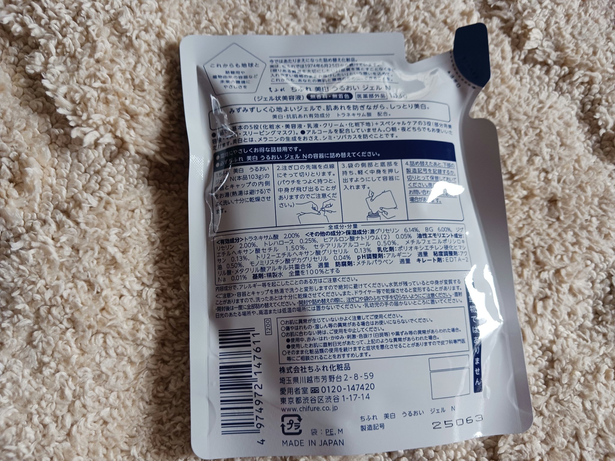 美白 うるおい ジェル 詰替用 103g/ちふれ/オールインワン化粧品を使ったクチコミ（2枚目）