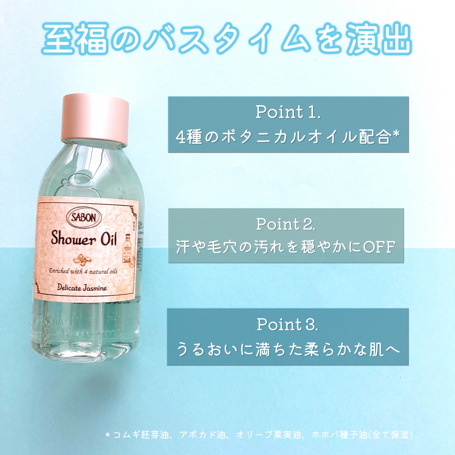  シャワーオイル デリケート・ジャスミン /SABON/ボディソープを使ったクチコミ（2枚目）