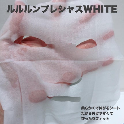 ルルルンプレシャス WHITE(光彩スイッチ)/ルルルン/シートマスク・パックを使ったクチコミ(2枚目)