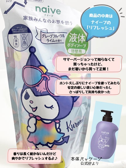 リフレッシュ ボディソープ(海泥配合)/ナイーブ/ボディソープを使ったクチコミ(2枚目)