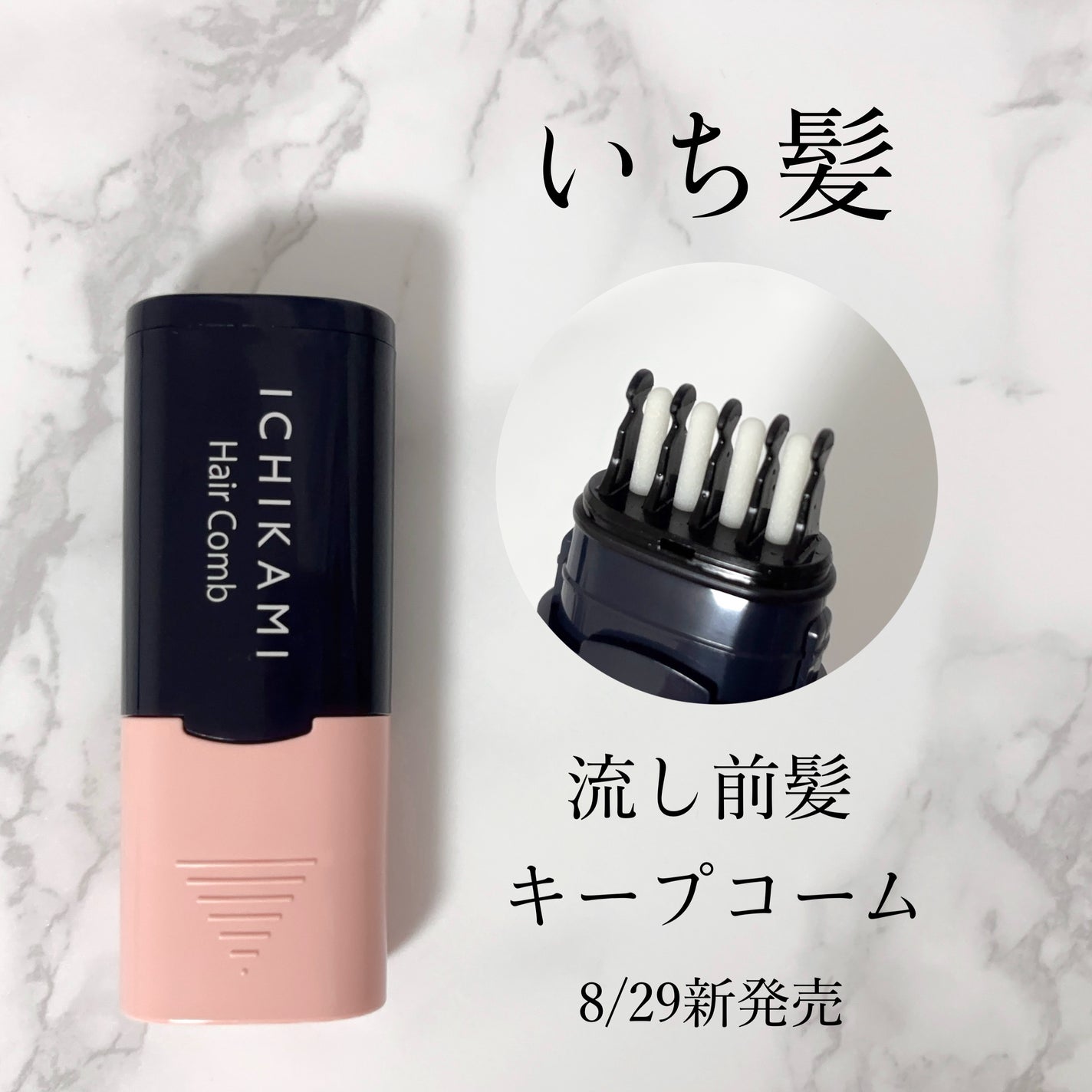 流し前髪キープコーム/いち髪/ヘアジェルを使ったクチコミ(1枚目)