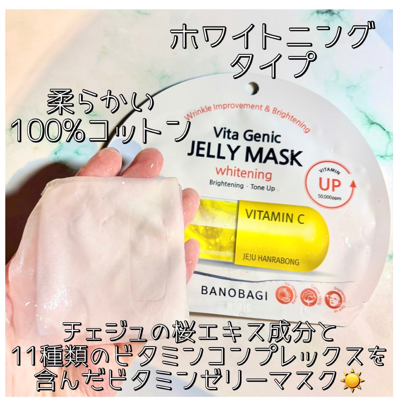 ビタ ジェニックゼリーマスク/BANOBAGI/シートマスク・パックを使ったクチコミ(2枚目)