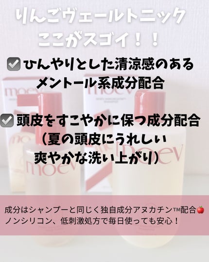 モエブ アヌカチン シャンプー/トリートメント/moev/市販シャンプーを使ったクチコミ(4枚目)