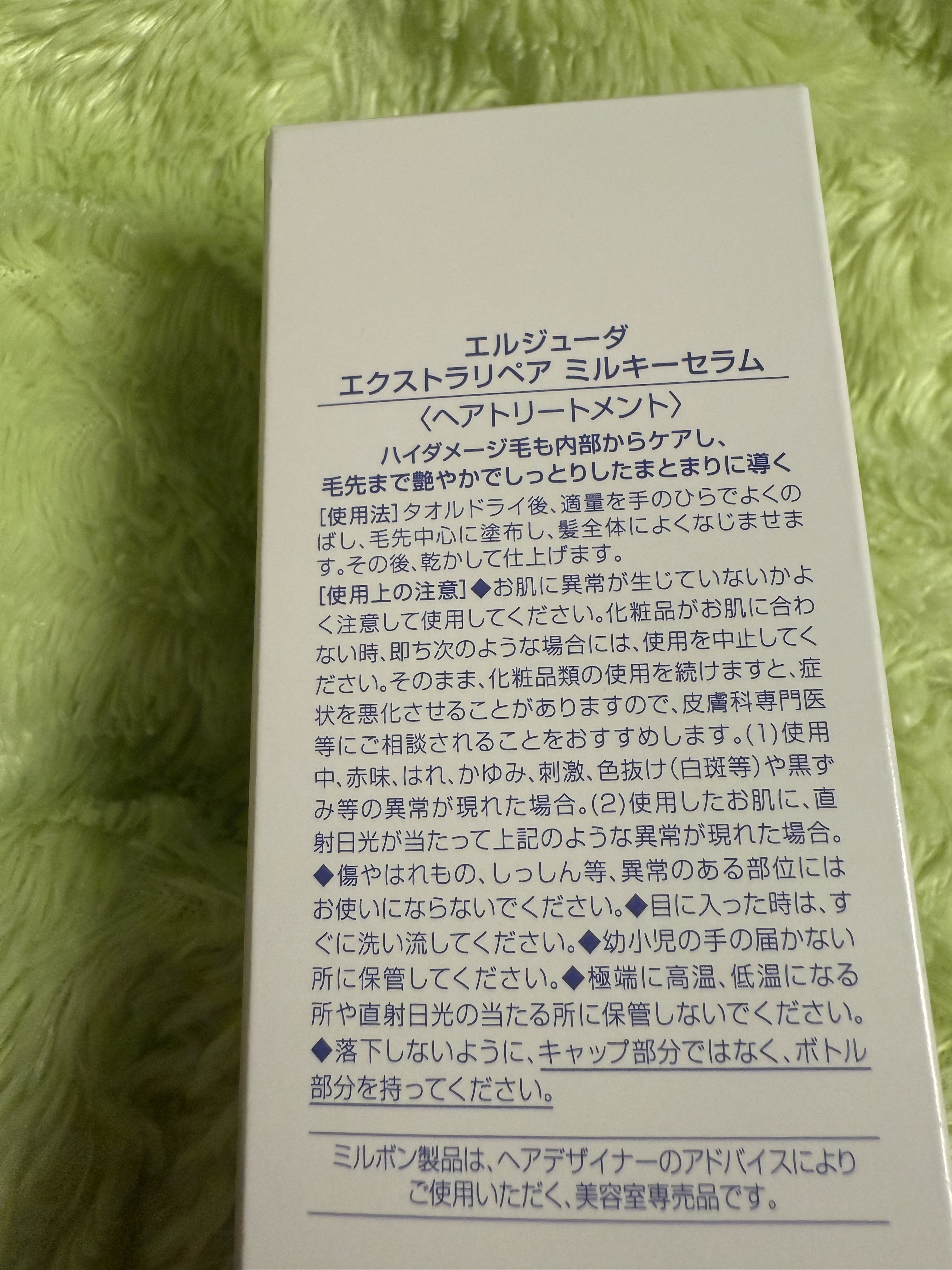 エルジューダ エクストラリペア ミルキーセラム/エルジューダ/ヘアオイルを使ったクチコミ（2枚目）