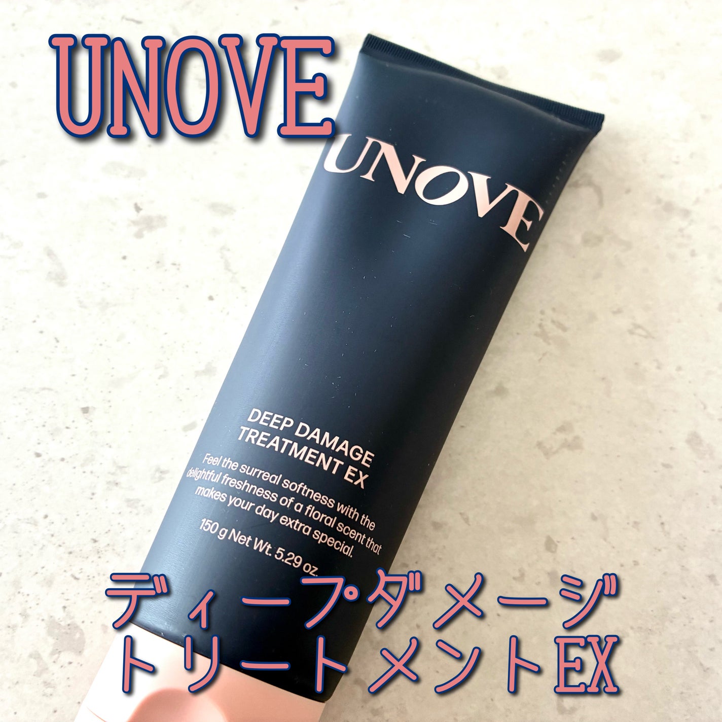 ディープダメージトリートメントEX/UNOVE/洗い流すヘアトリートメントを使ったクチコミ(1枚目)