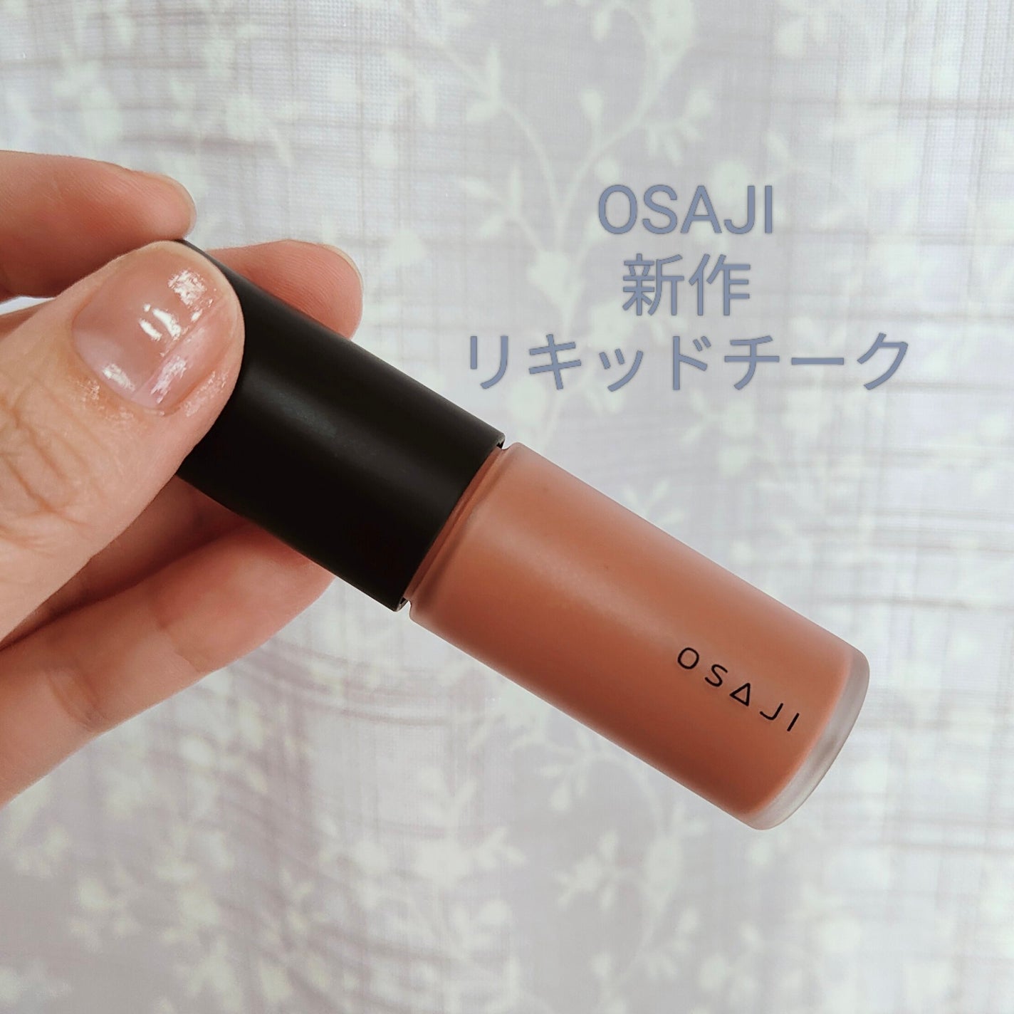 オサジ ニュアンス チーク フリュイド/OSAJI/リキッドチークを使ったクチコミ(1枚目)