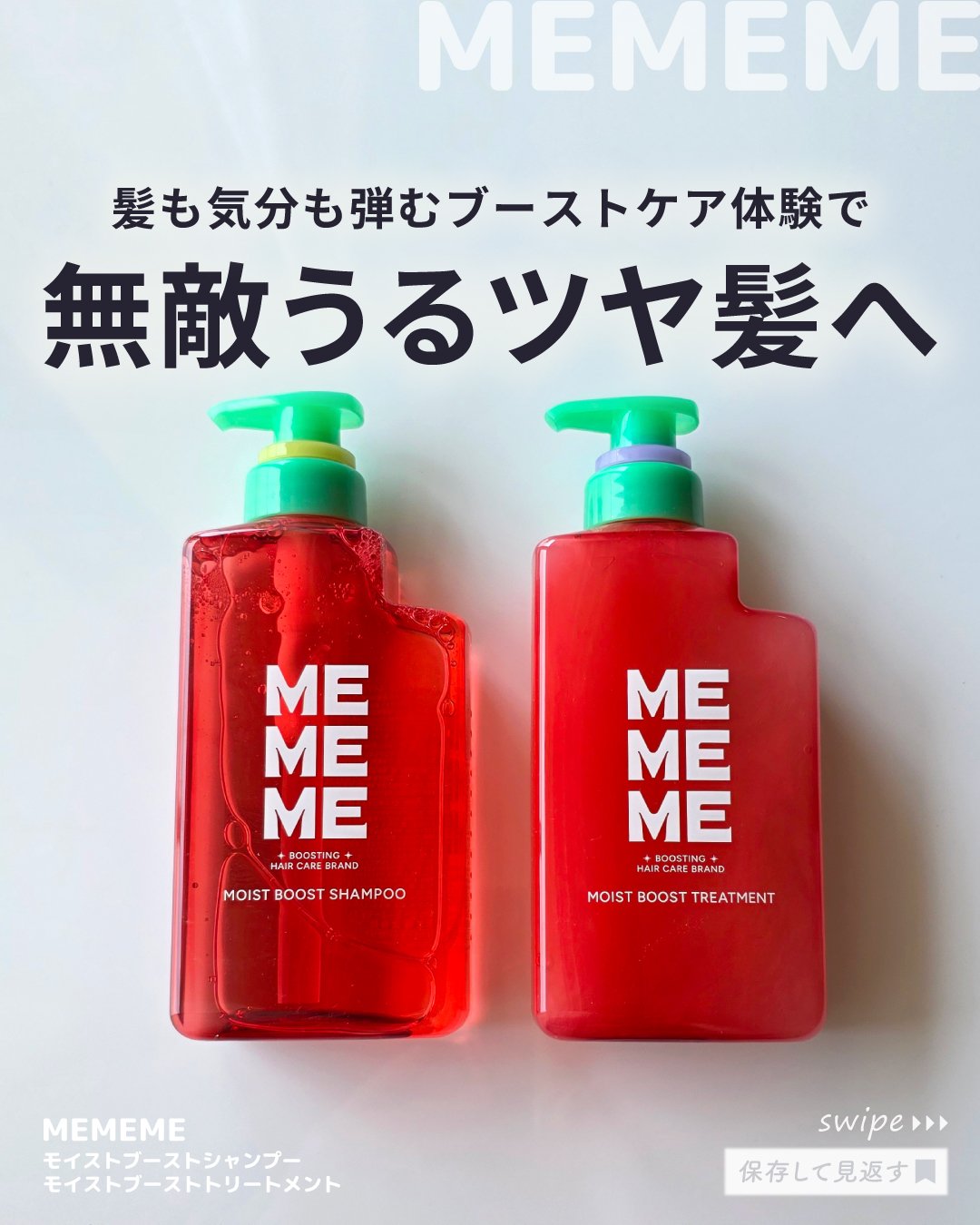 モイストブーストシャンプー／モイストブーストトリートメント/MEMEME/市販シャンプーを使ったクチコミ（1枚目）