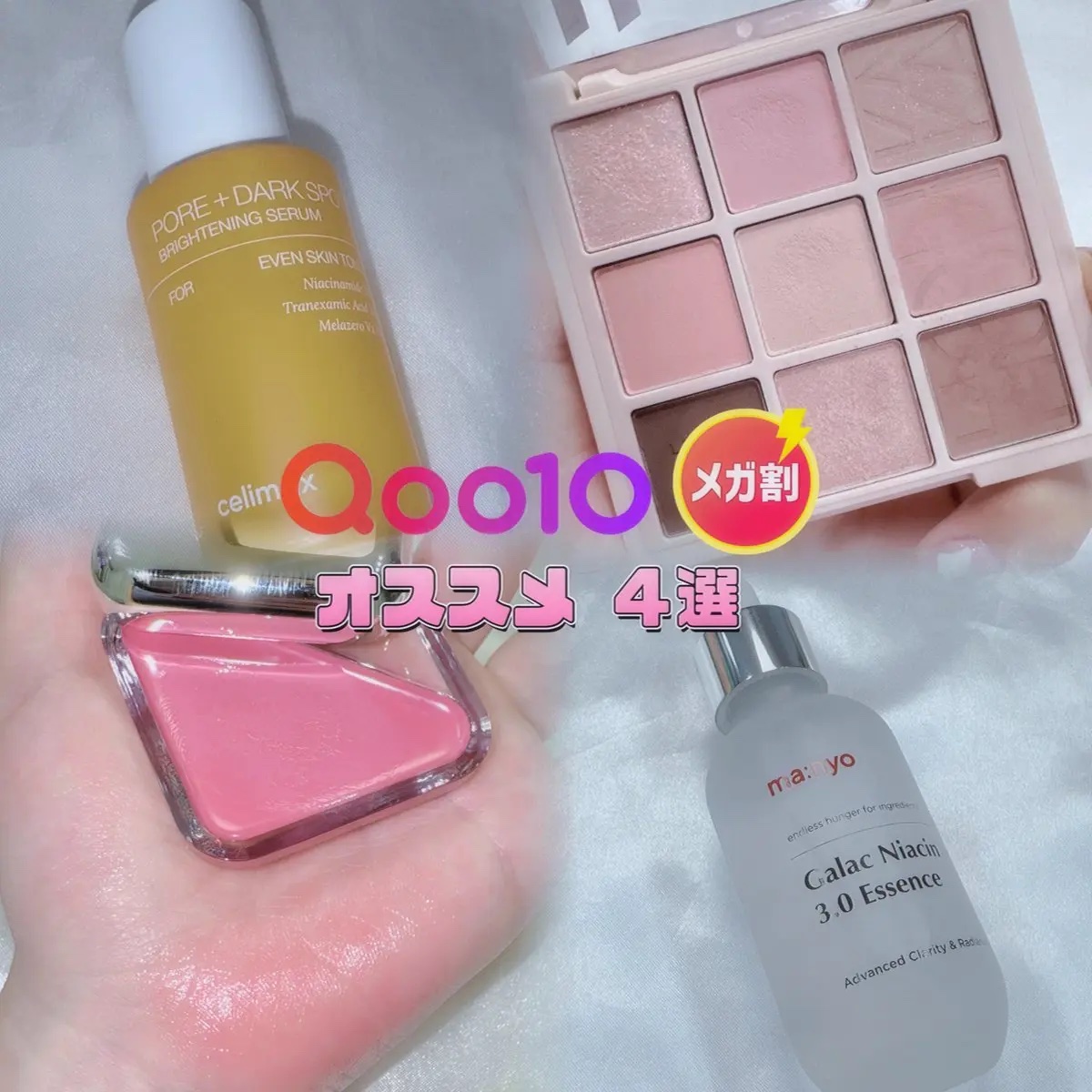 万年VIPのQoo10メガ割おすすめ🌟⋆꙳ 

① celimax
ポアブライトニングシミケアセラム
定価：3,520円（税込）
▶メガ割価格1,800円（税込）※クーポン適用後

濃いシミ、毛穴に、トリプルケアで
しっとり澄んだ素肌へ導