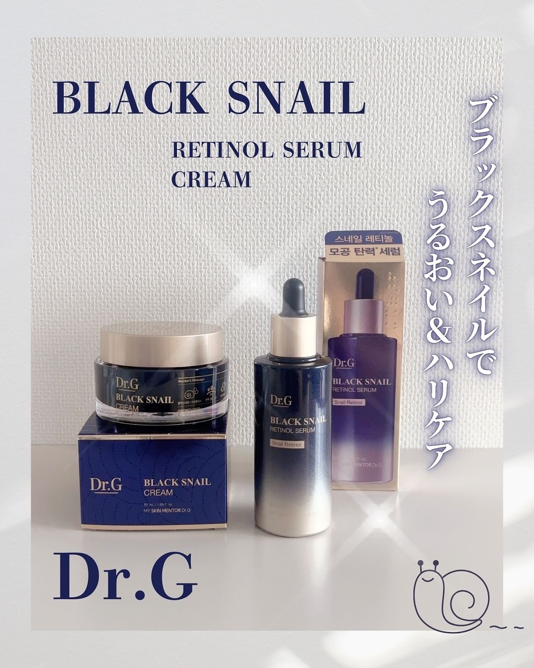 ブラックスネイル クリーム/Dr.G/フェイスクリームを使ったクチコミ（1枚目）