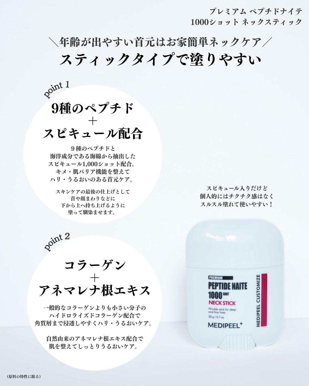 プレミアムペプチドナイテ1000ショットネックスティック/MEDIPEEL/ネック・デコルテケアを使ったクチコミ（2枚目）