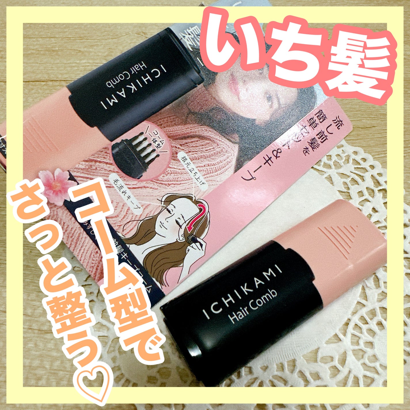 æµãå髪ããŒãã³ãŒã /ãã¡é«ª/ãã¢ãžã§ã«ã䜿ã£ãã¯ãã³ãïŒ1æç®ïŒ