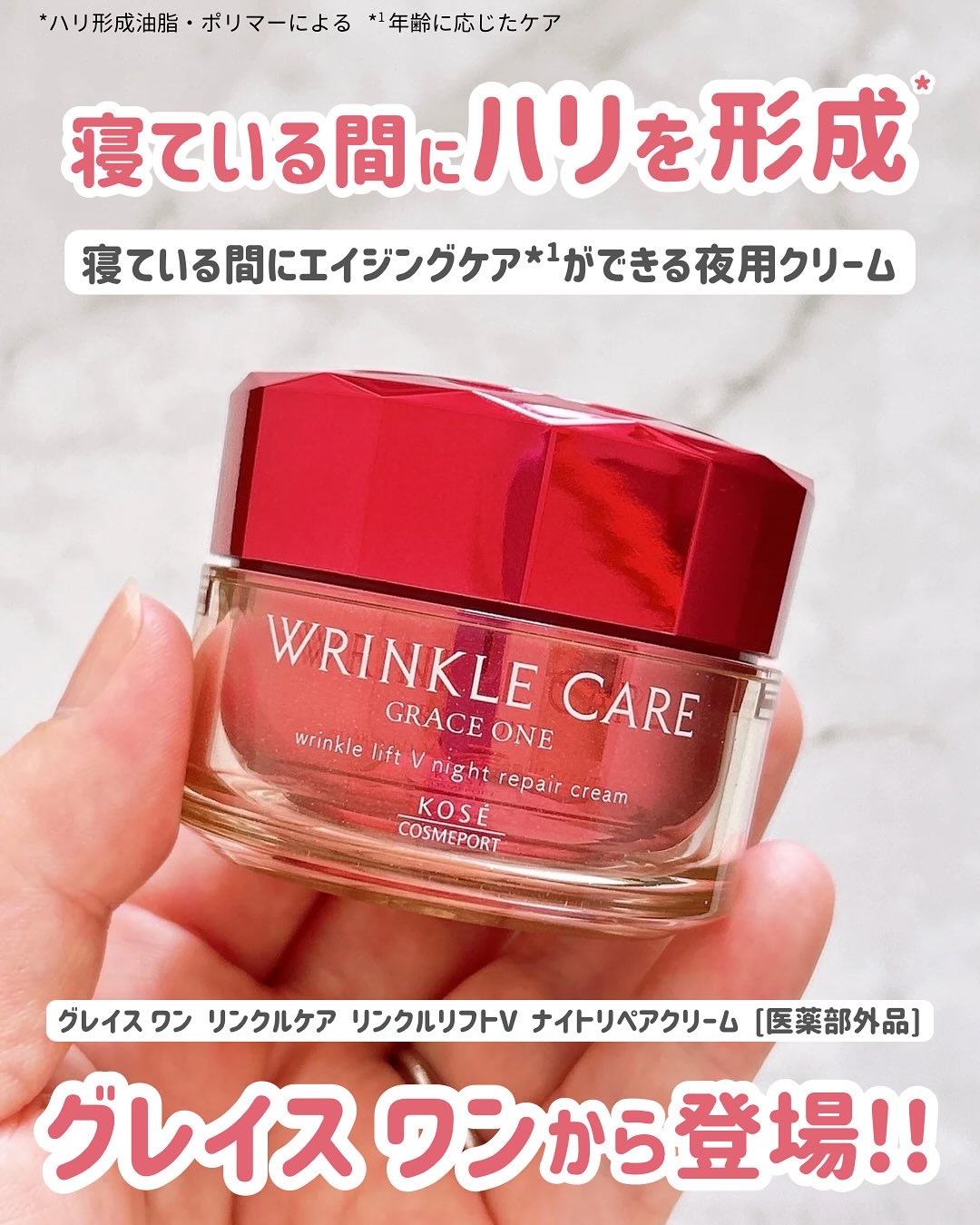 グレイス ワン リンクルケア リンクルリフトＶ ナイトリペアクリーム/グレイスワン/フェイスクリームを使ったクチコミ（1枚目）