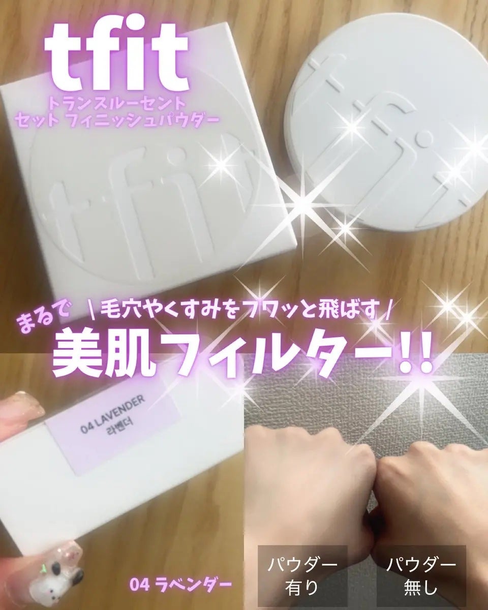 トランスルーセントセットフィニッシングパウダー/TFIT/ルースパウダーを使ったクチコミ(1枚目)
