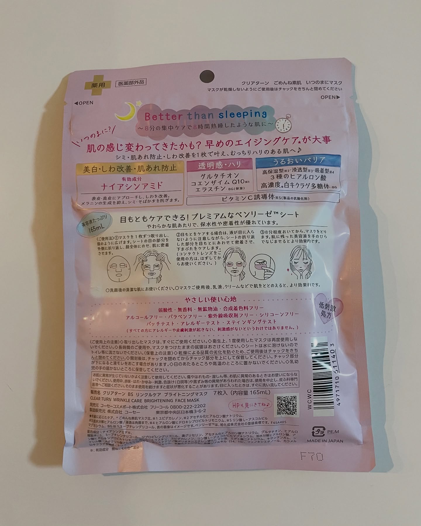 ごめんね素肌マスク/クリアターン/シートマスク・パックを使ったクチコミ（3枚目）