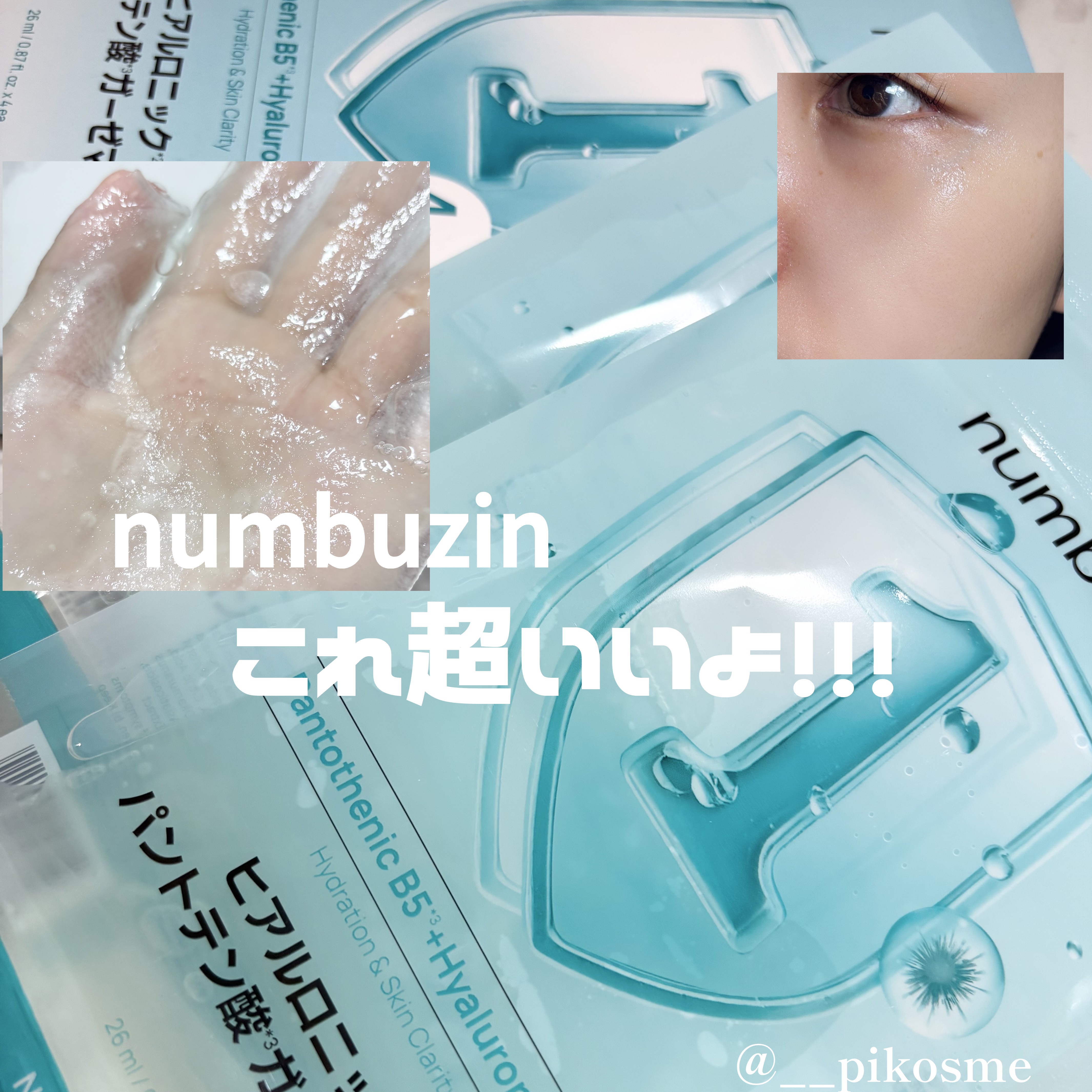 ナンバーズイン 1番 ヒアルロニックパントテン酸ガーゼマスク/numbuzin/シートマスク・パックを使ったクチコミ（1枚目）