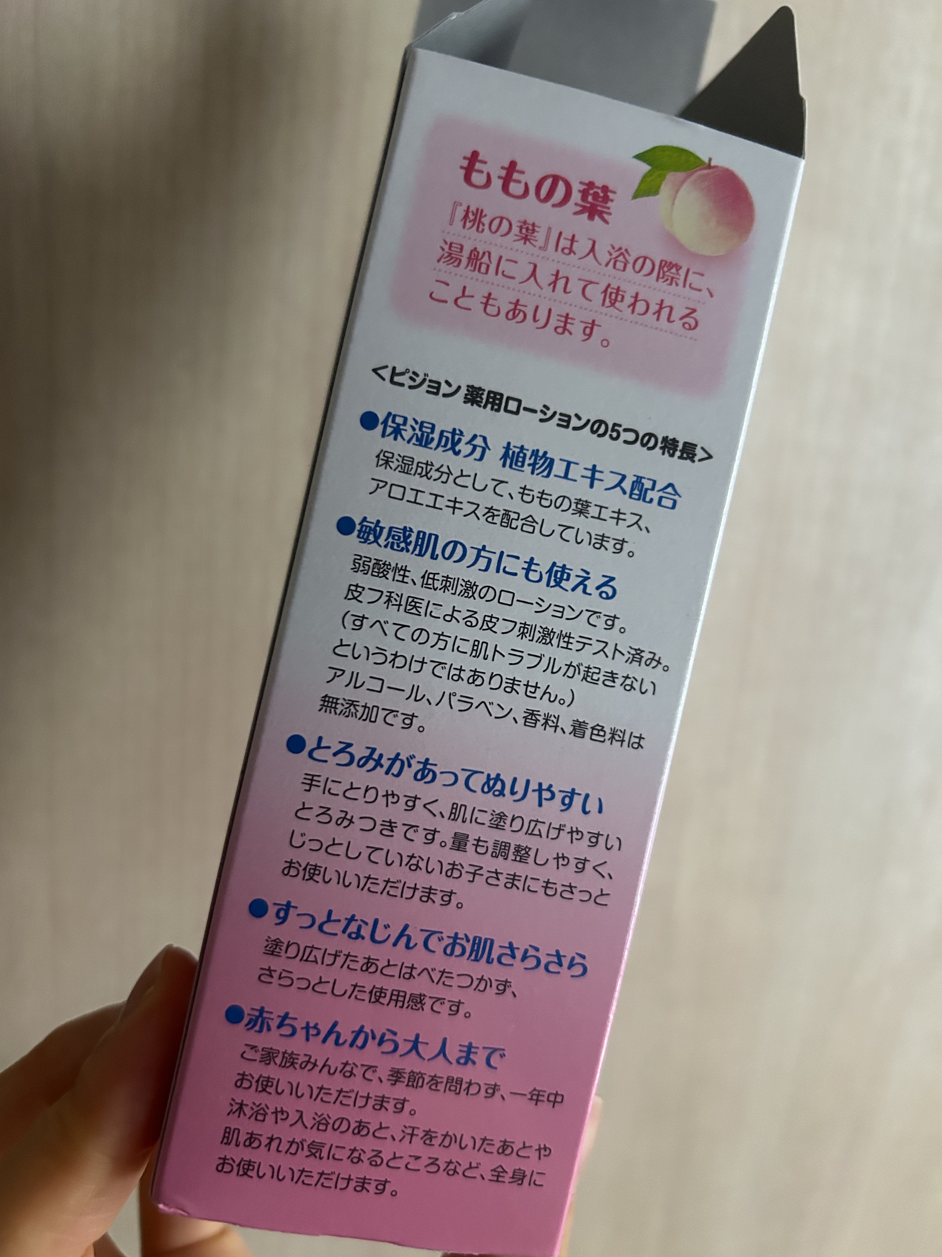 薬用ローション(ももの葉)/ピジョン/ボディローションを使ったクチコミ（3枚目）