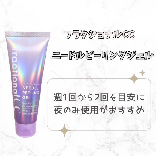 ニードルピーリングジェル/fractionalCC/ピーリングを使ったクチコミ（3枚目）