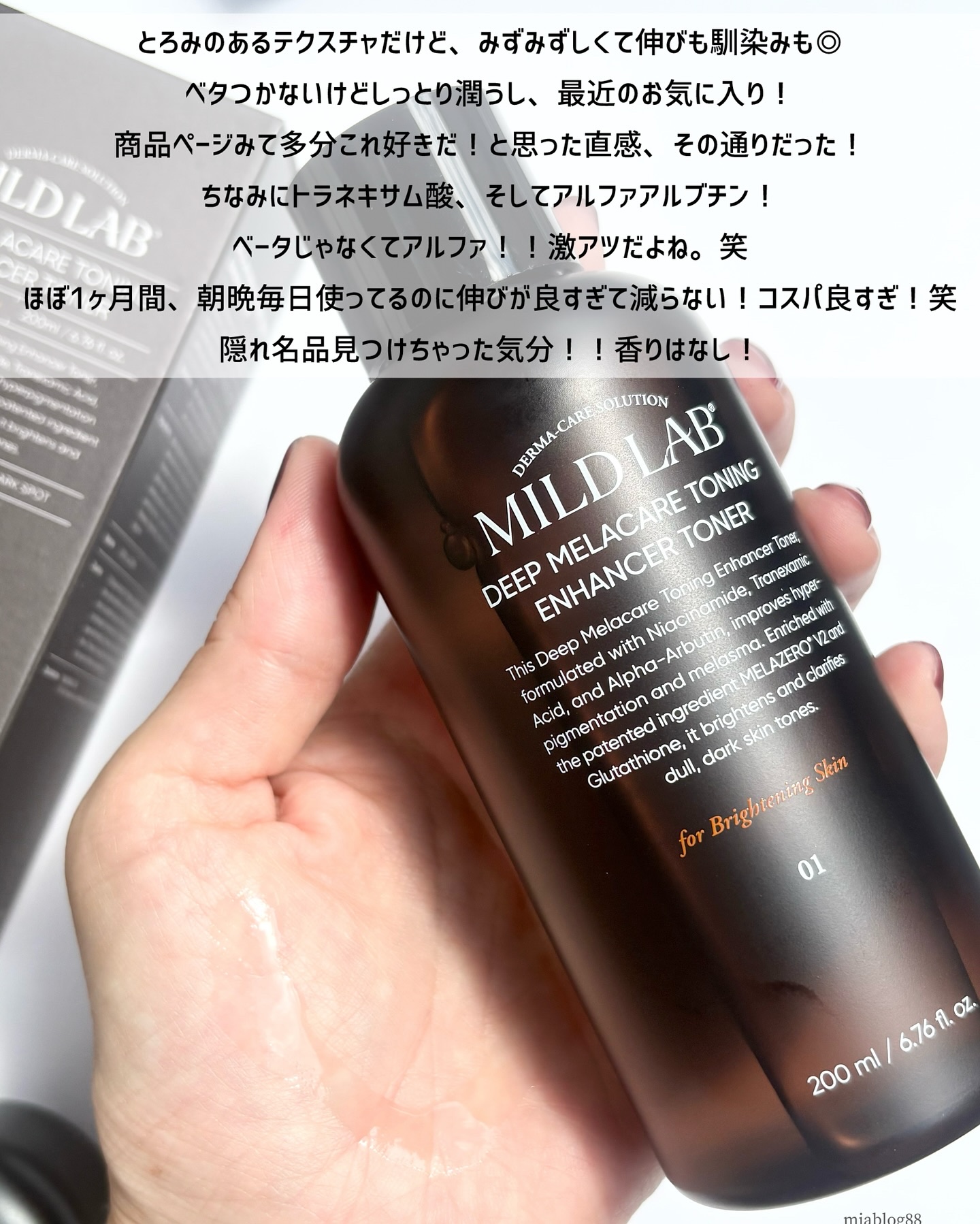 ディープメラケア トーニングエンハンサー 化粧水/Mildlab/化粧水を使ったクチコミ（2枚目）